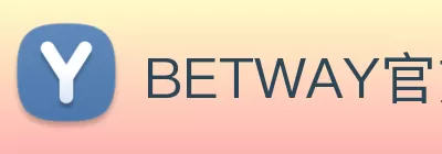 BETWAY官方端网站登录入口 - BETWAY(中国) Logo